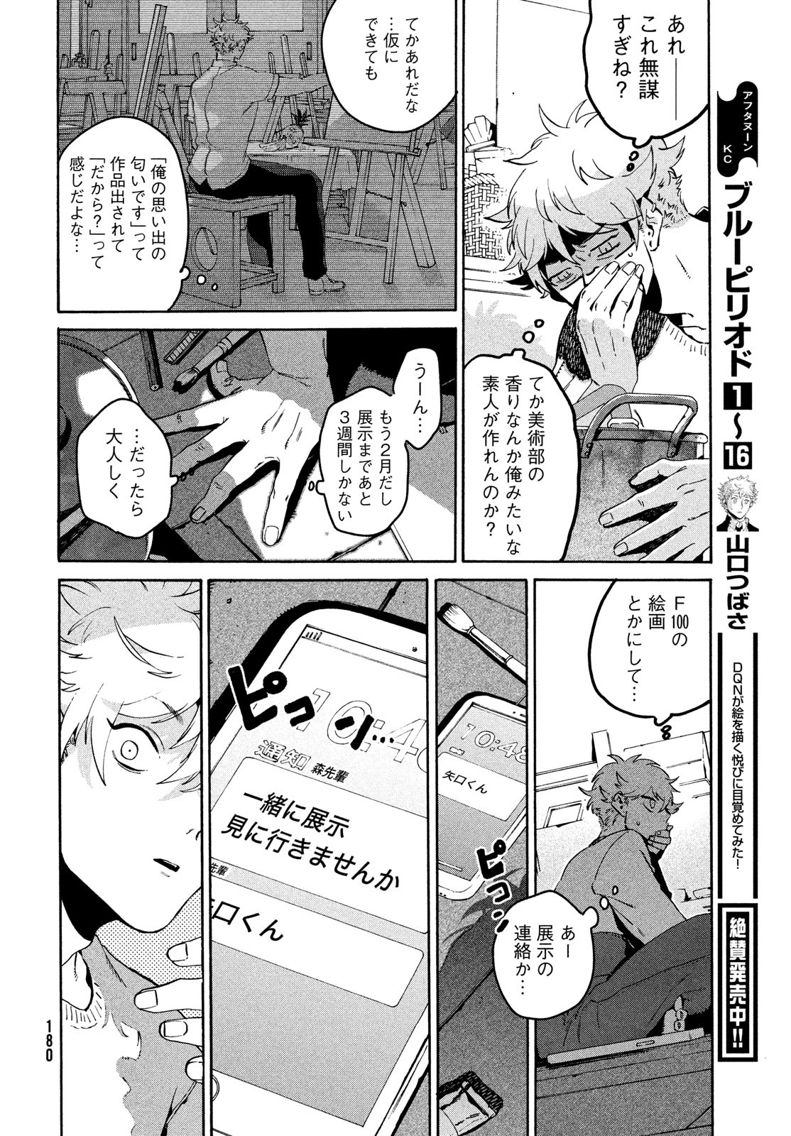 ブルーピリオド Chap 75 - Next Chap 76