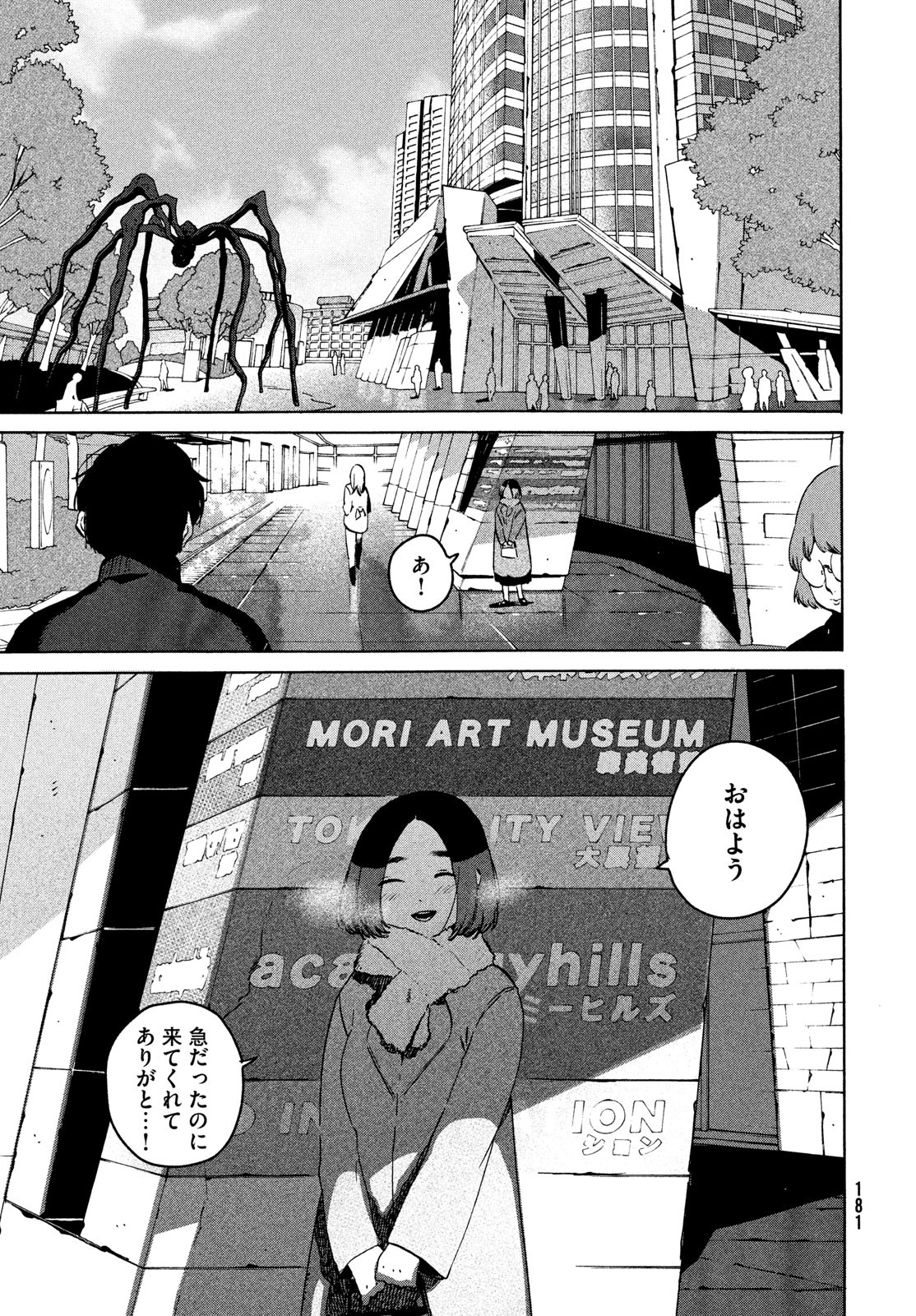 ブルーピリオド Chap 75 - Next Chap 76