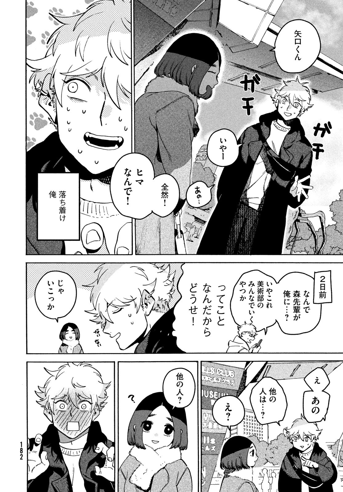 ブルーピリオド Chap 75 - Next Chap 76