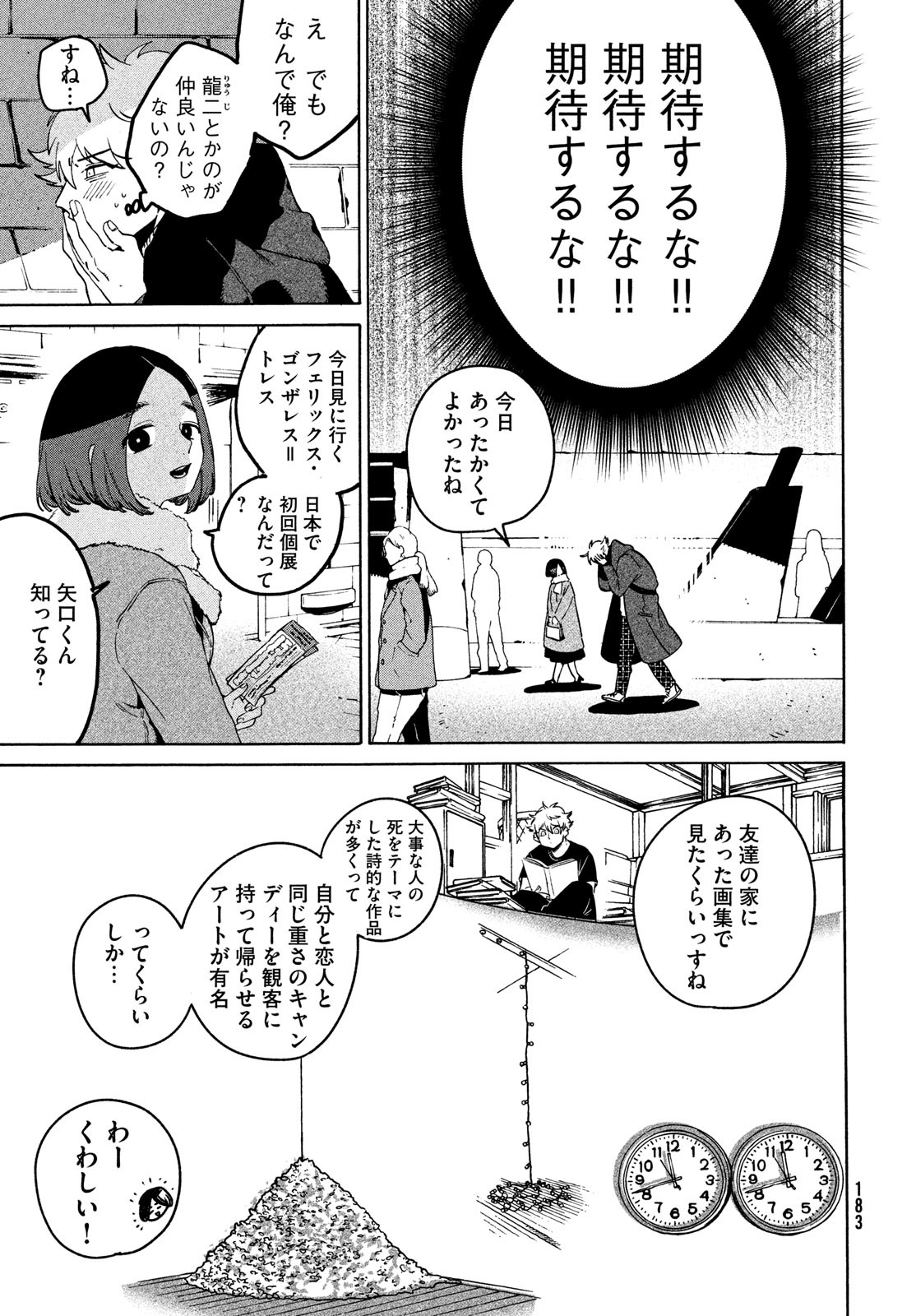 ブルーピリオド Chap 75 - Next Chap 76