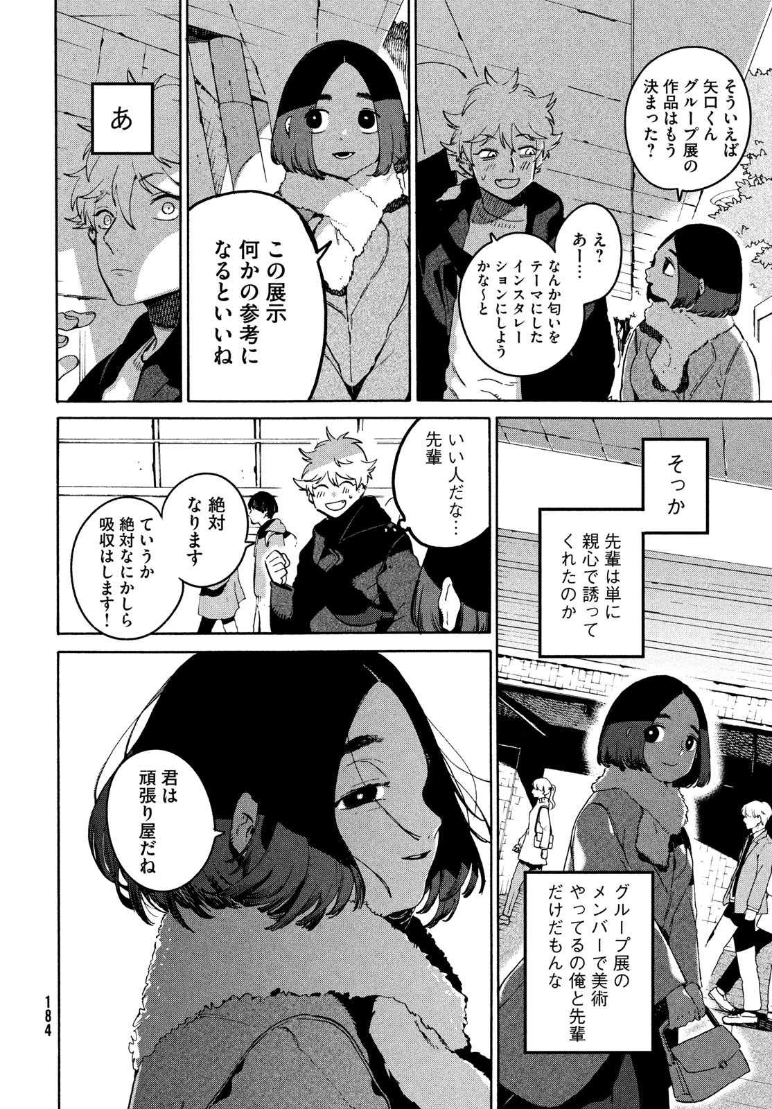 ブルーピリオド Chap 75 - Next Chap 76