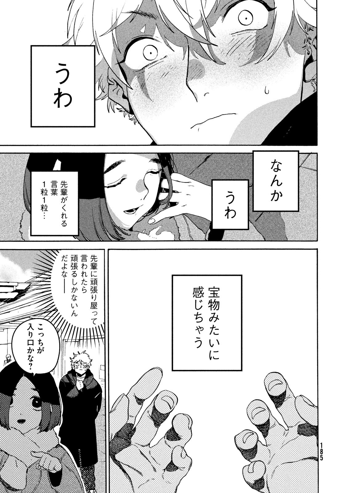 ブルーピリオド Chap 75 - Next Chap 76