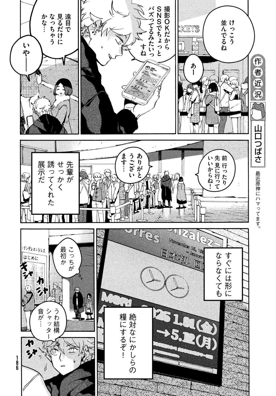 ブルーピリオド Chap 75 - Next Chap 76