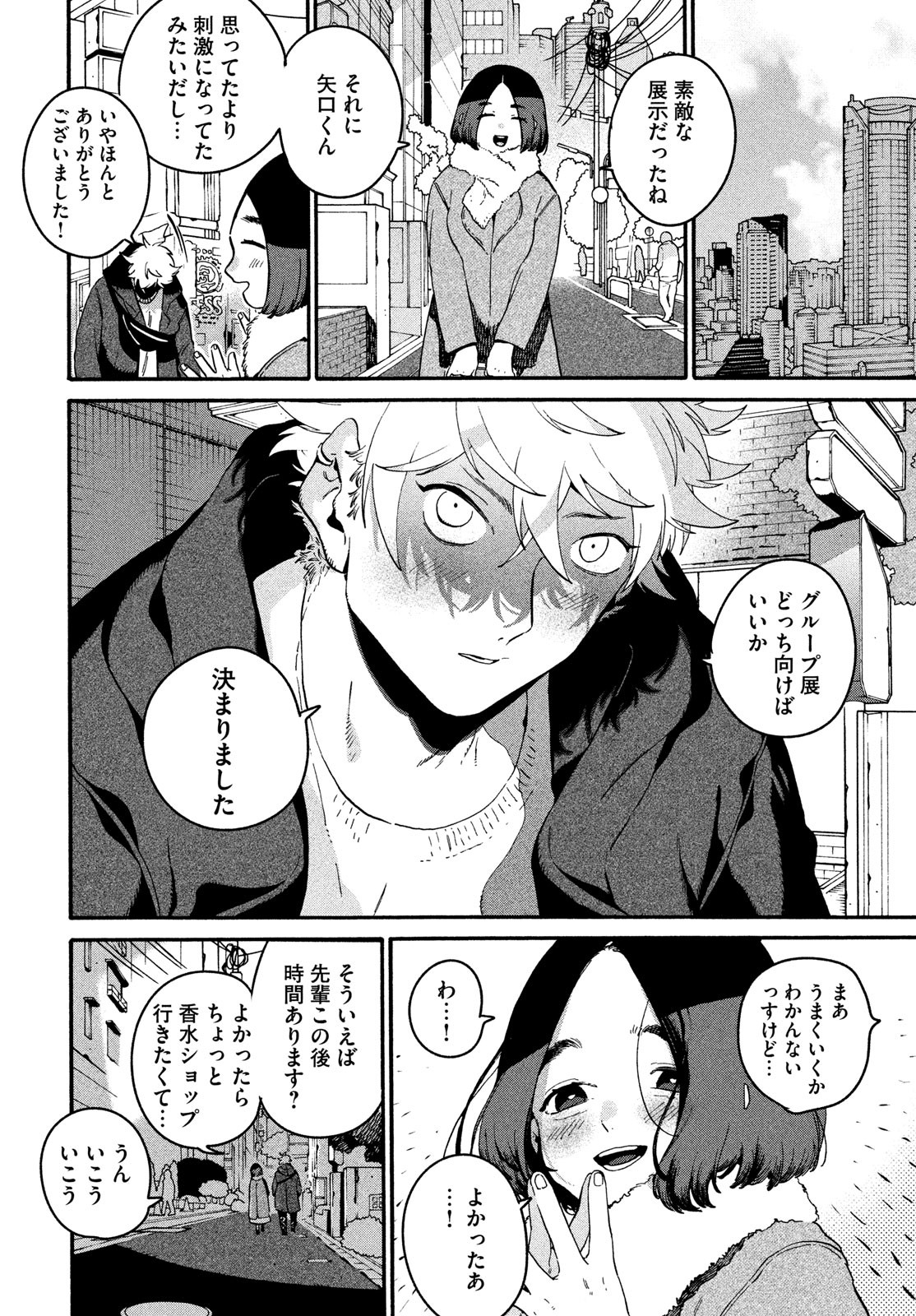 ブルーピリオド Chap 75 - Next Chap 76