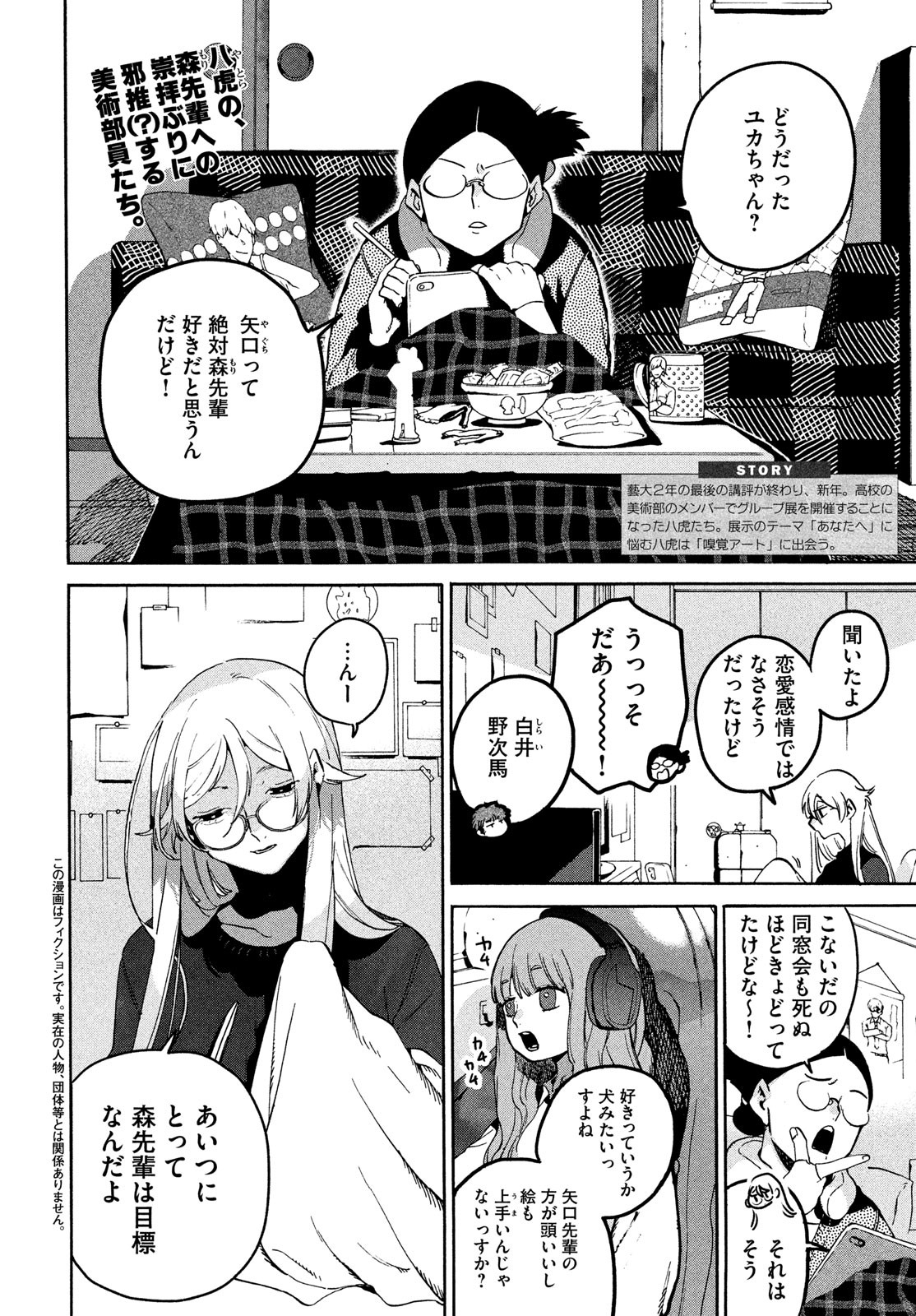 ブルーピリオド Chap 75 - Next Chap 76