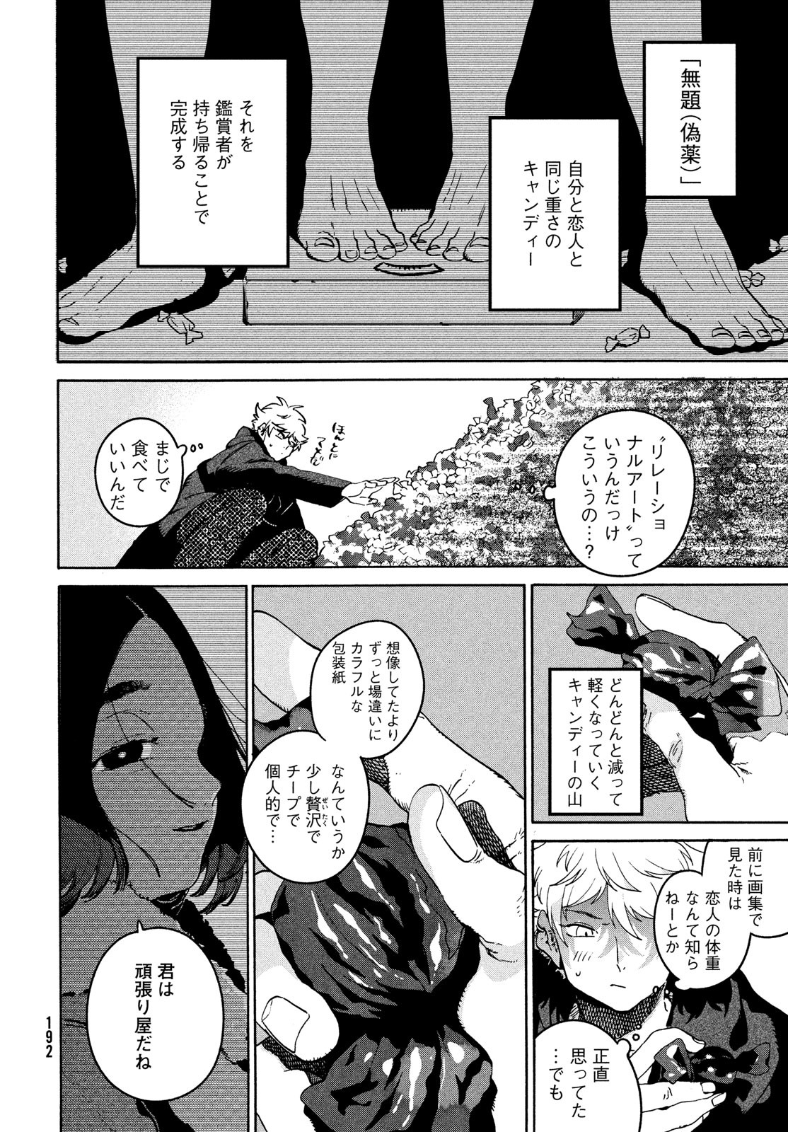 ブルーピリオド Chap 75 - Next Chap 76