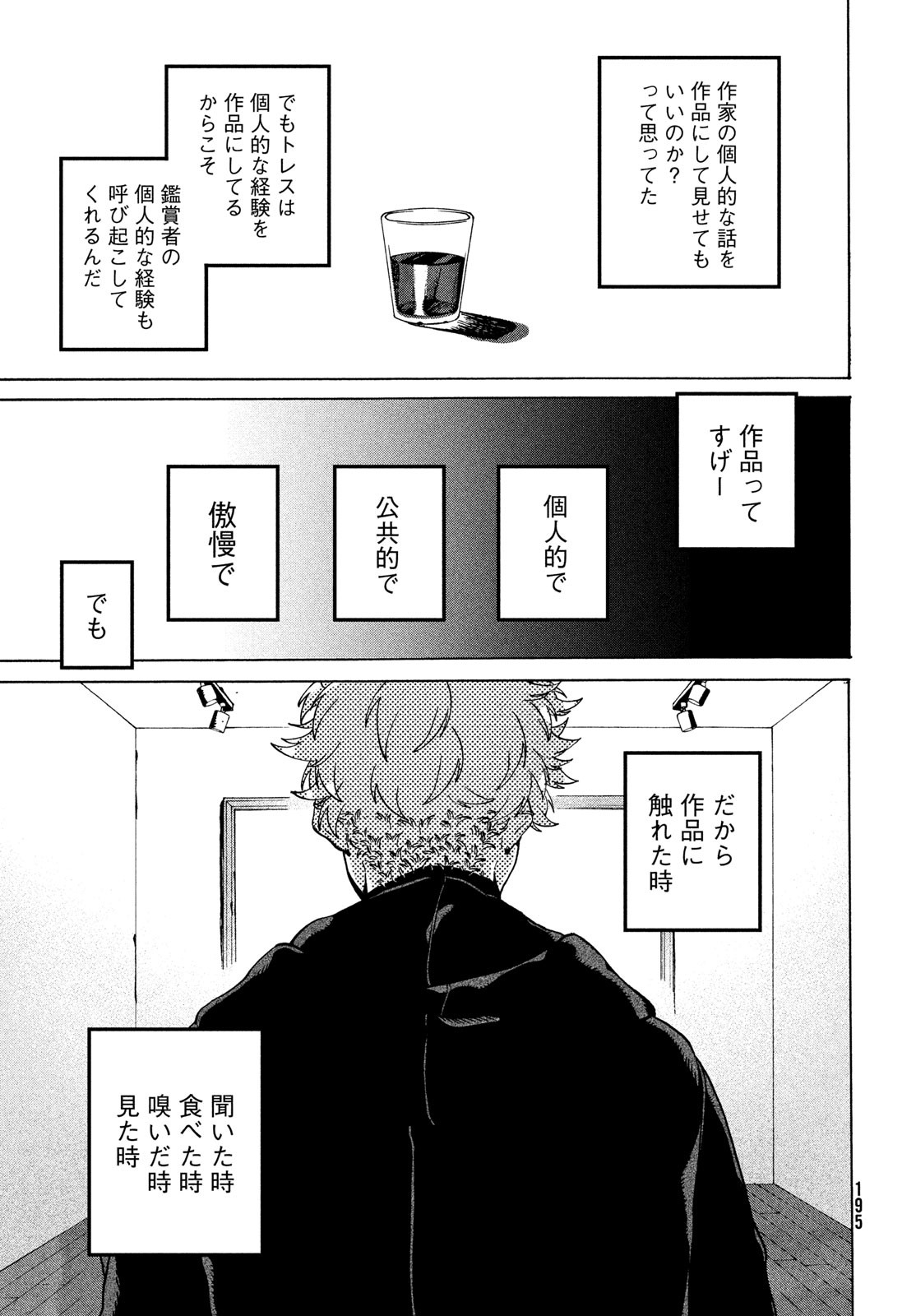 ブルーピリオド Chap 75 - Next Chap 76