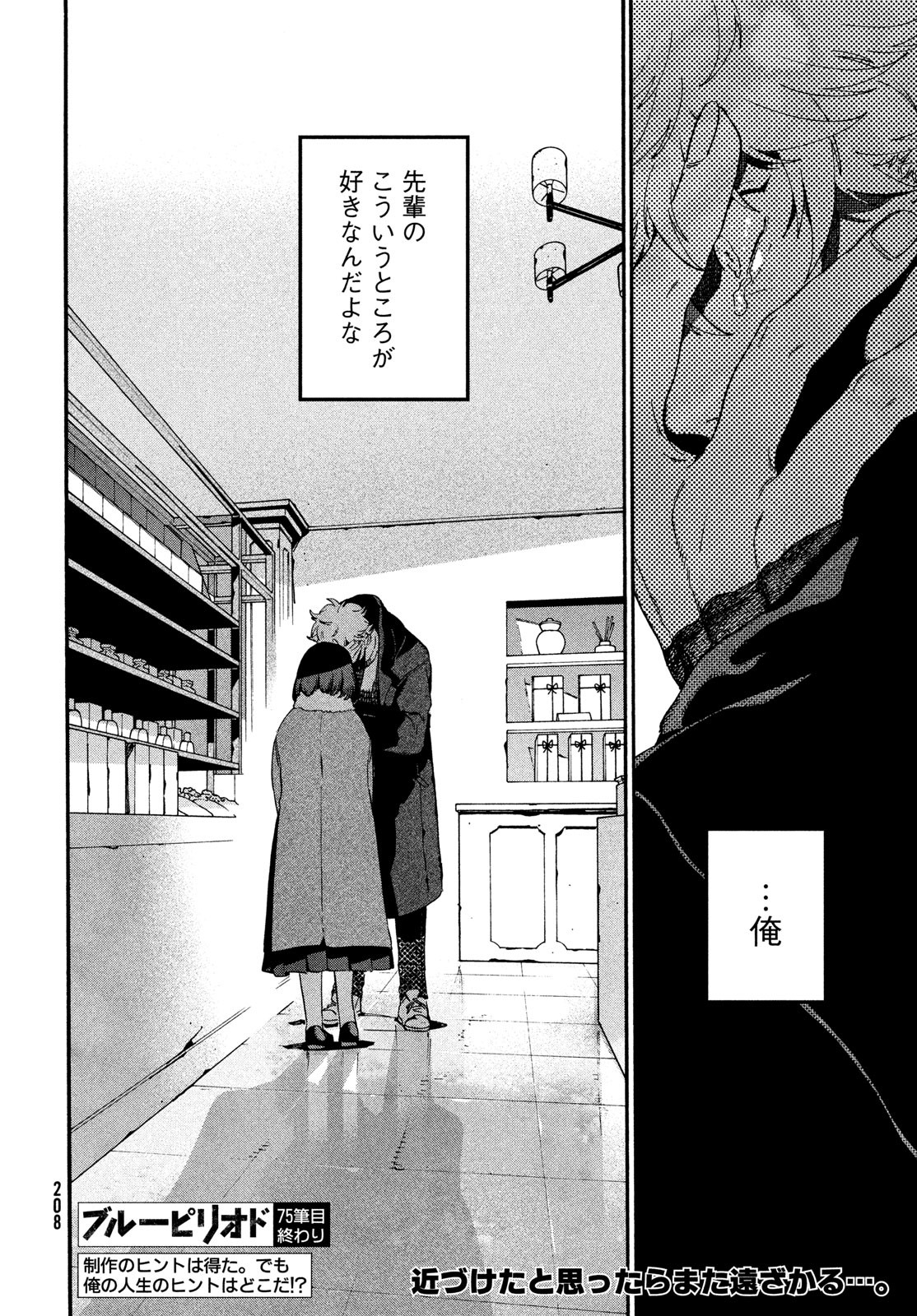 ブルーピリオド Chap 75 - Next Chap 76