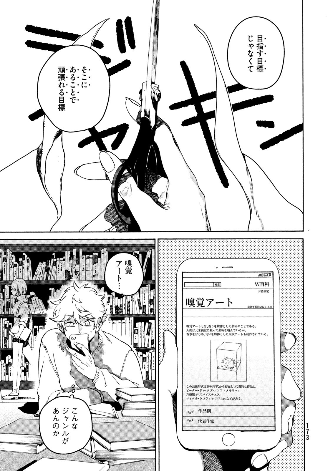 ブルーピリオド Chap 75 - Next Chap 76