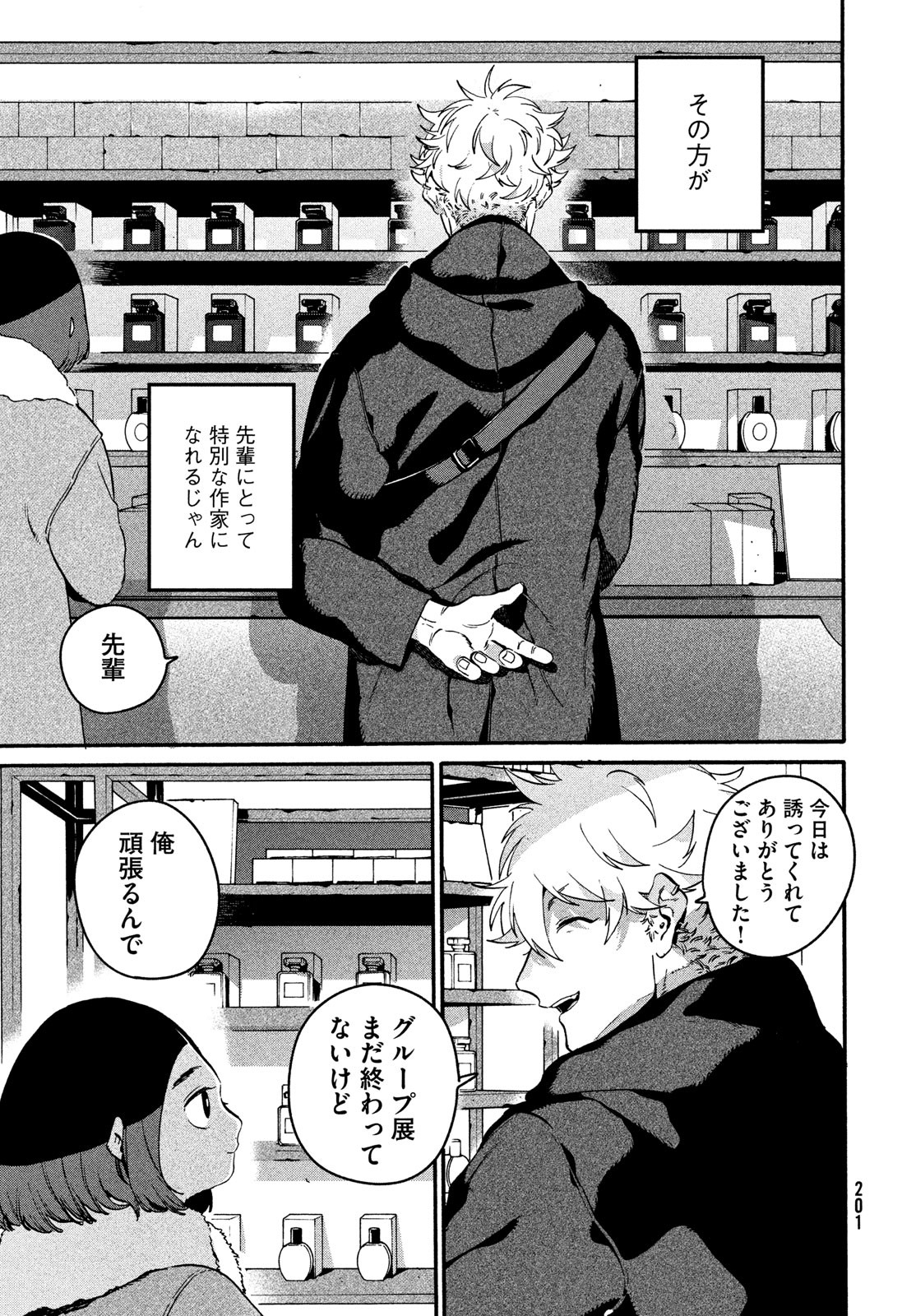 ブルーピリオド Chap 75 - Next Chap 76