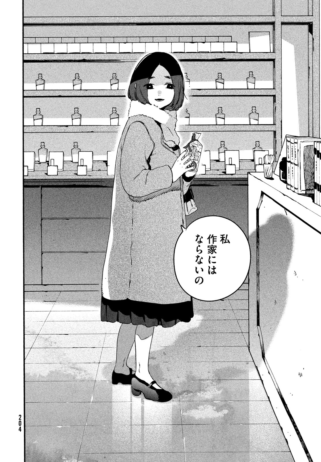 ブルーピリオド Chap 75 - Next Chap 76