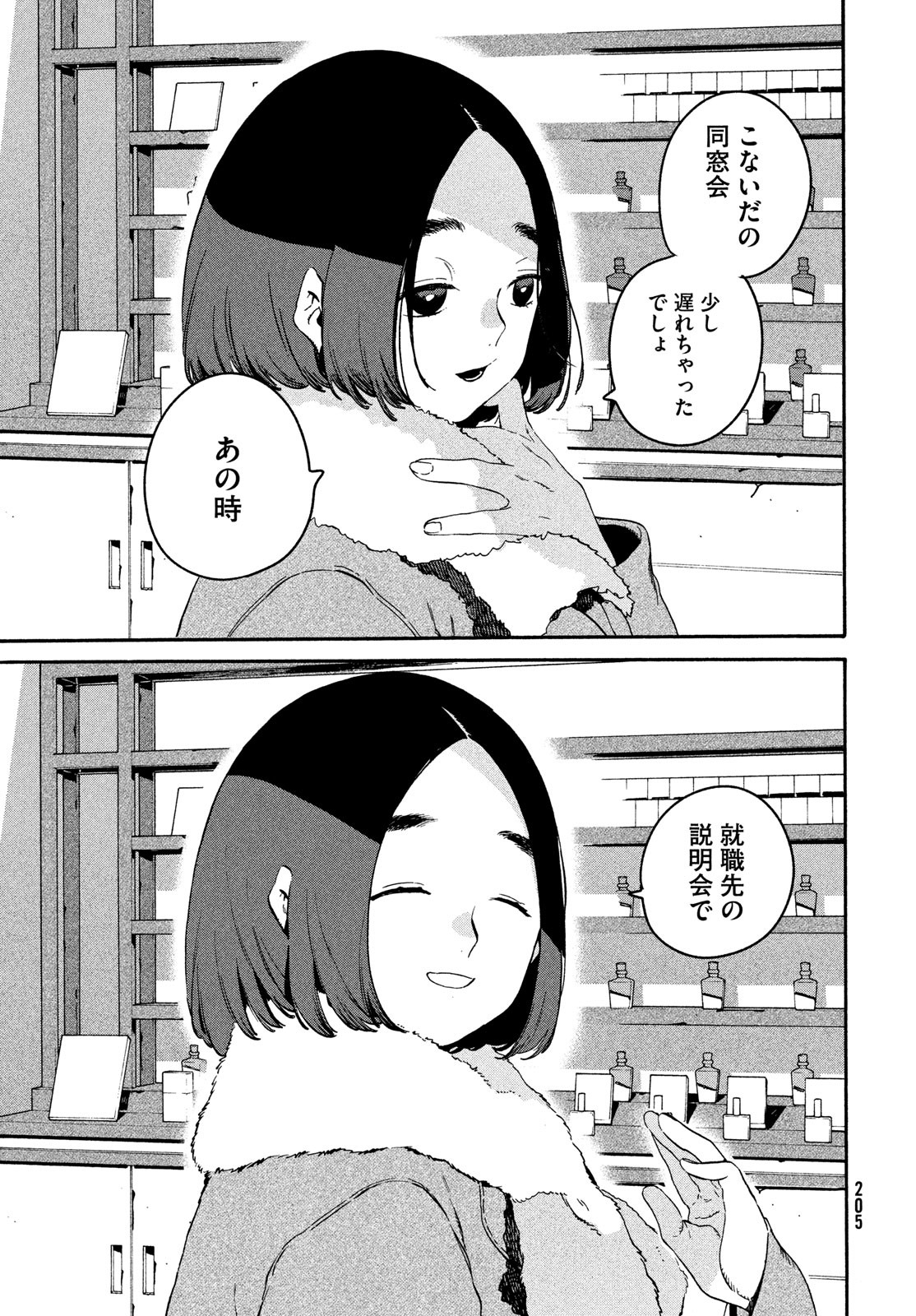 ブルーピリオド Chap 75 - Next Chap 76
