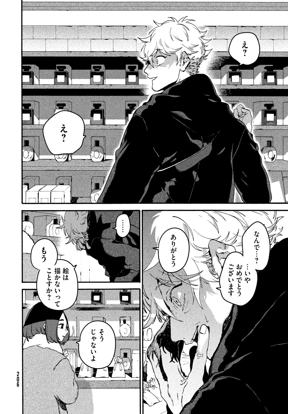 ブルーピリオド Chap 75 - Next Chap 76