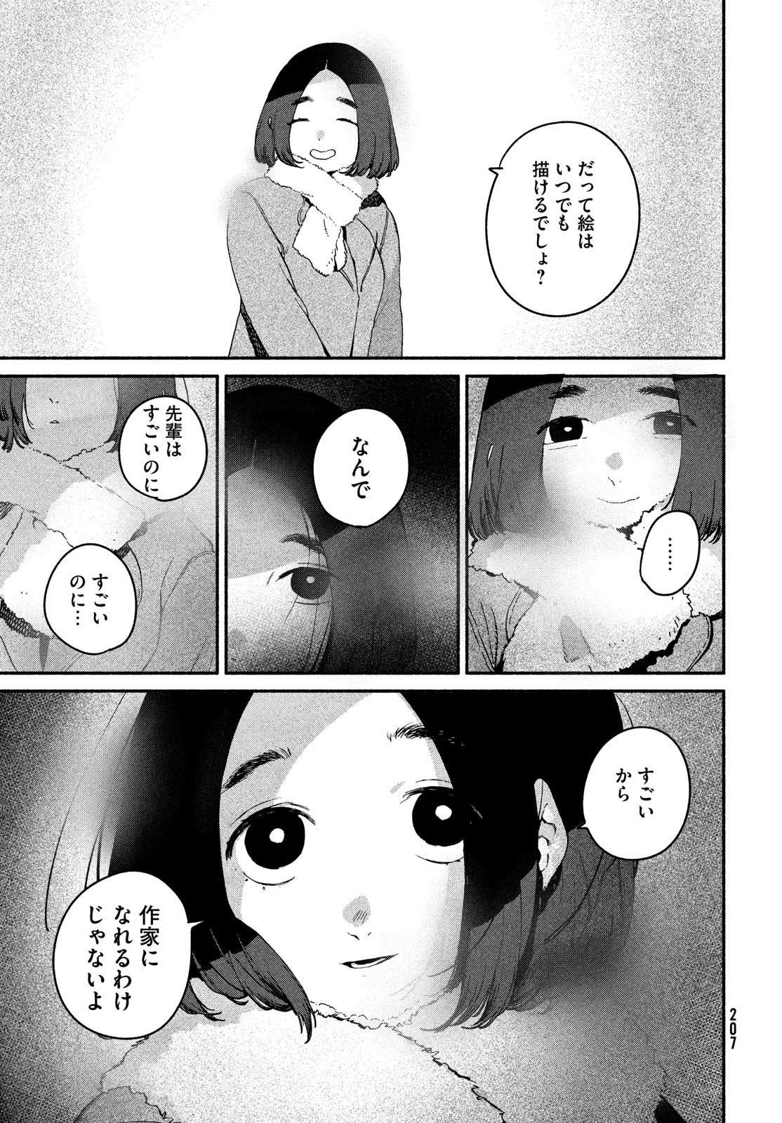 ブルーピリオド Chap 75 - Next Chap 76