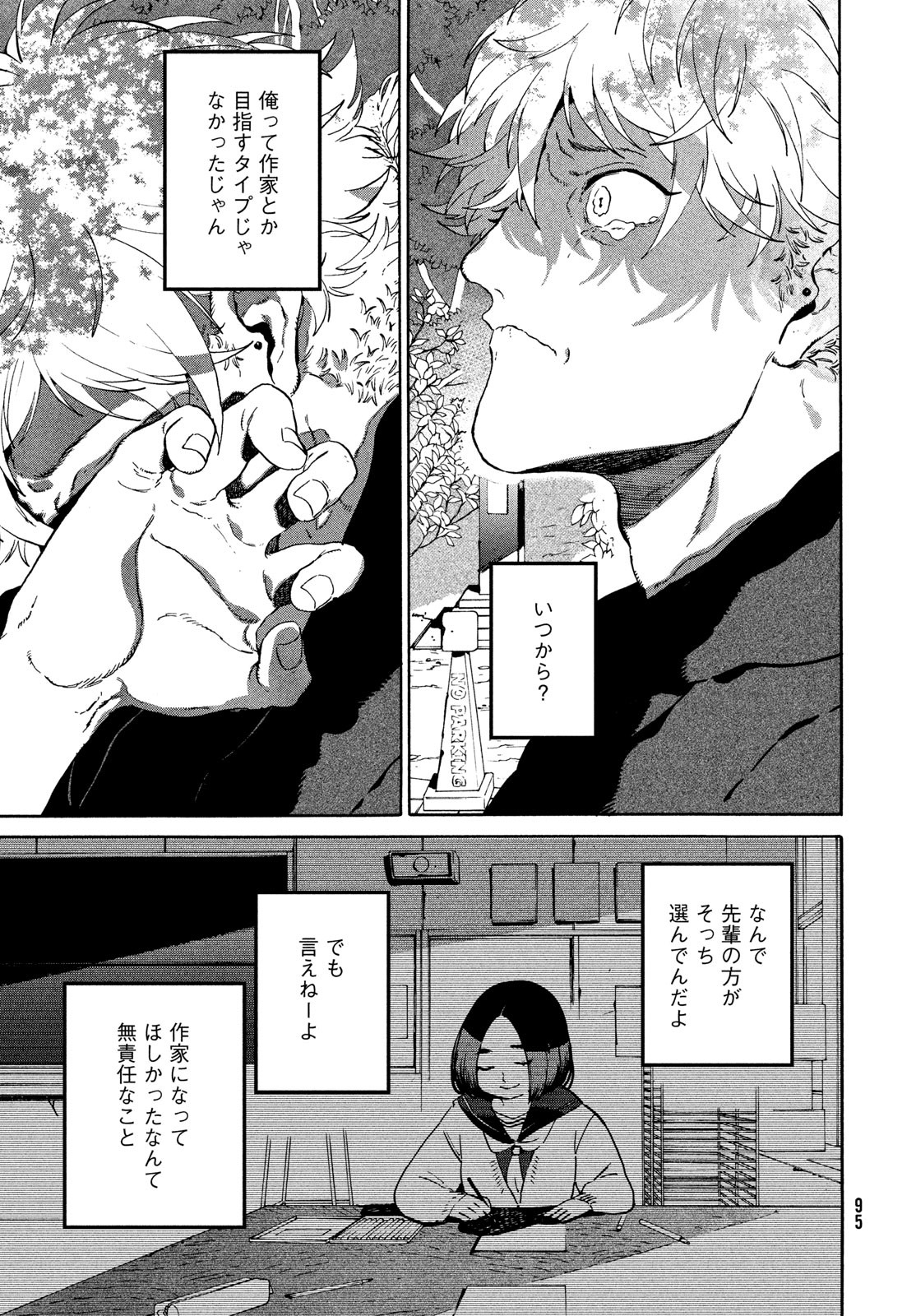 ブルーピリオド Chap 76 - Next Chap 77