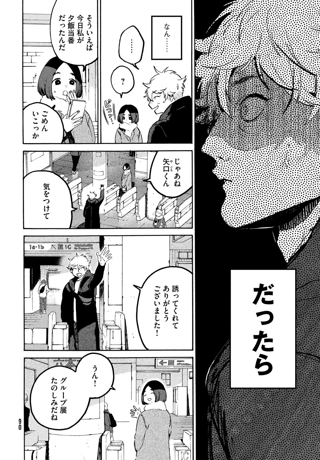 ブルーピリオド Chap 76 - Next Chap 77