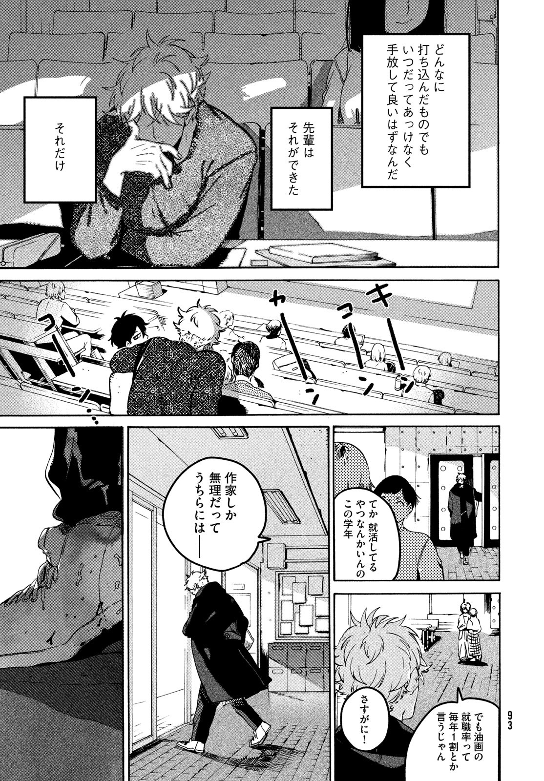 ブルーピリオド Chap 76 - Next Chap 77