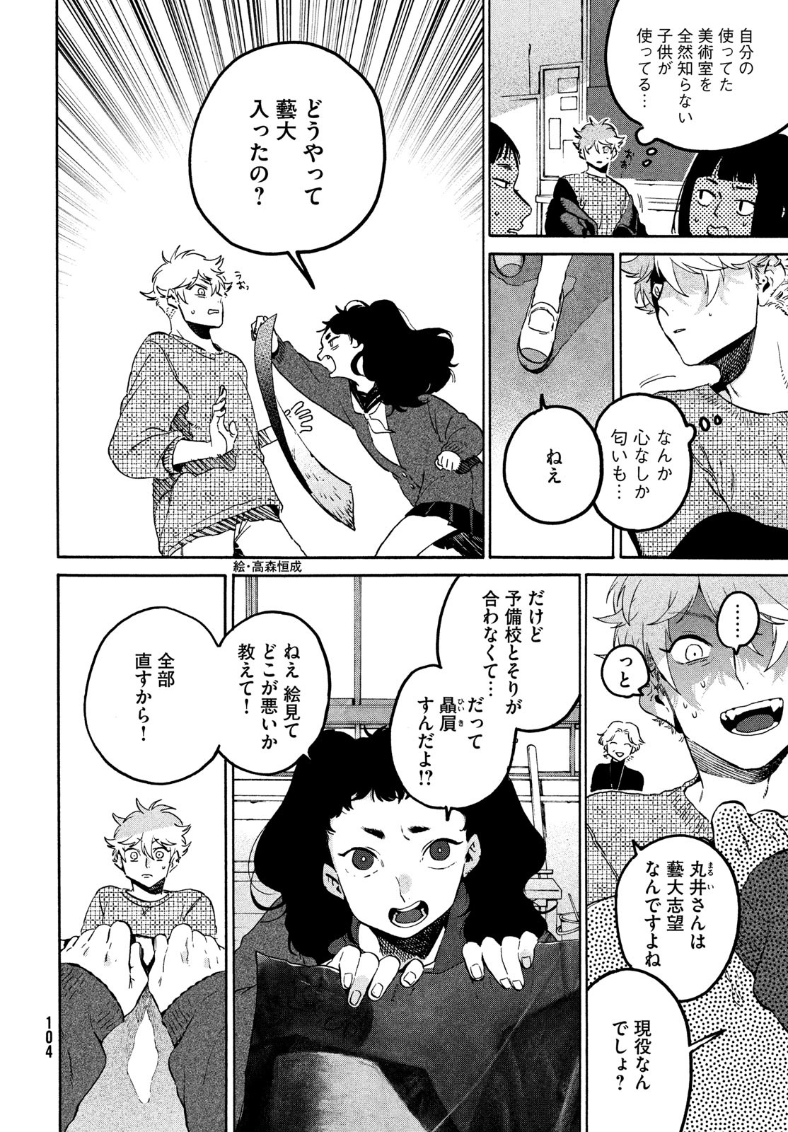 ブルーピリオド Chap 76 - Next Chap 77