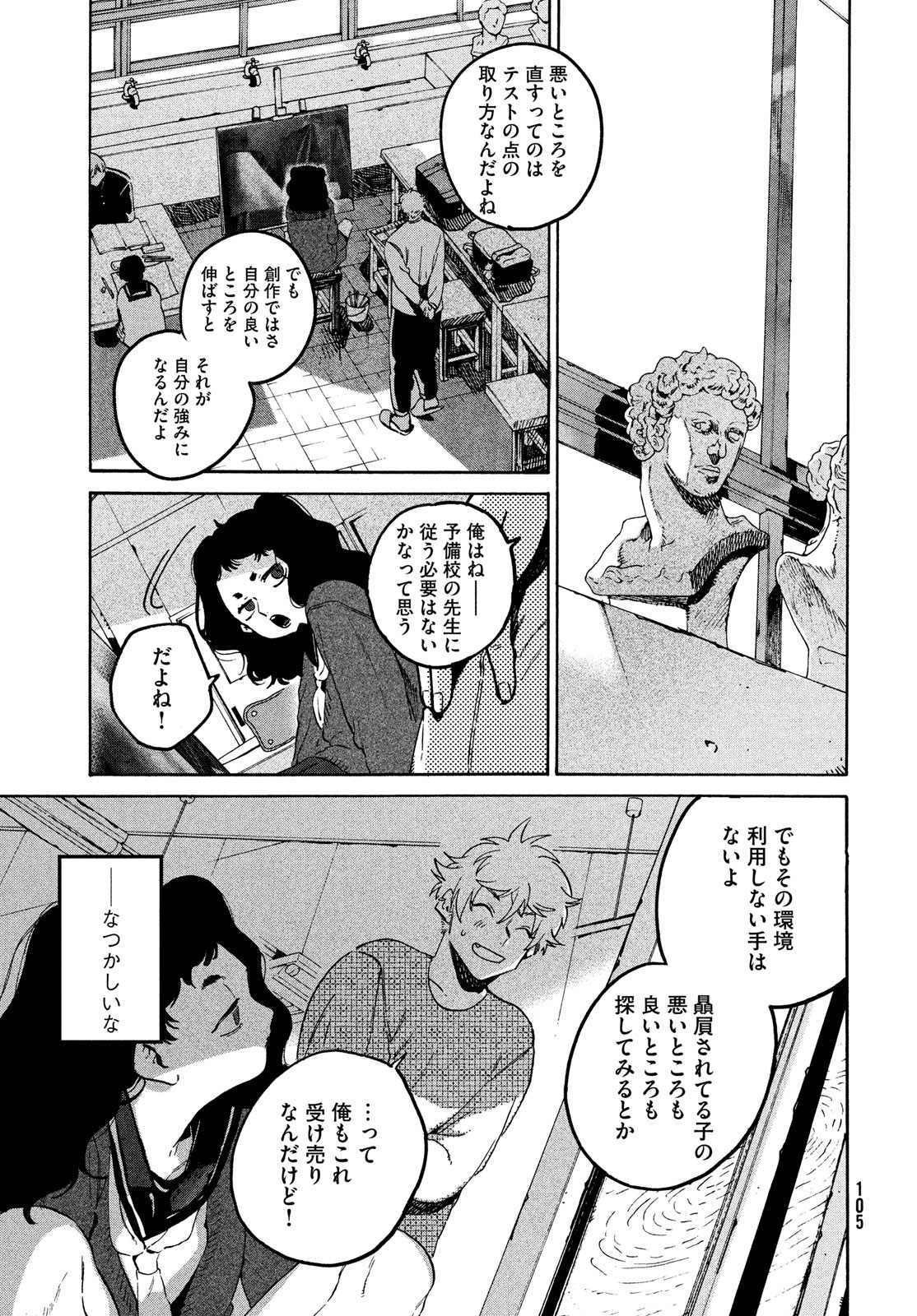 ブルーピリオド Chap 76 - Next Chap 77