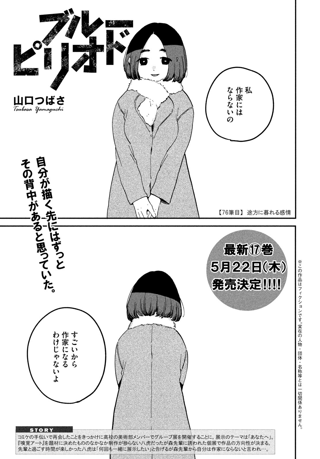 ブルーピリオド Chap 76 - Next Chap 77
