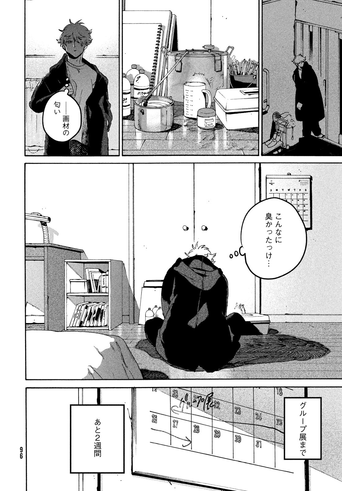 ブルーピリオド Chap 76 - Next Chap 77