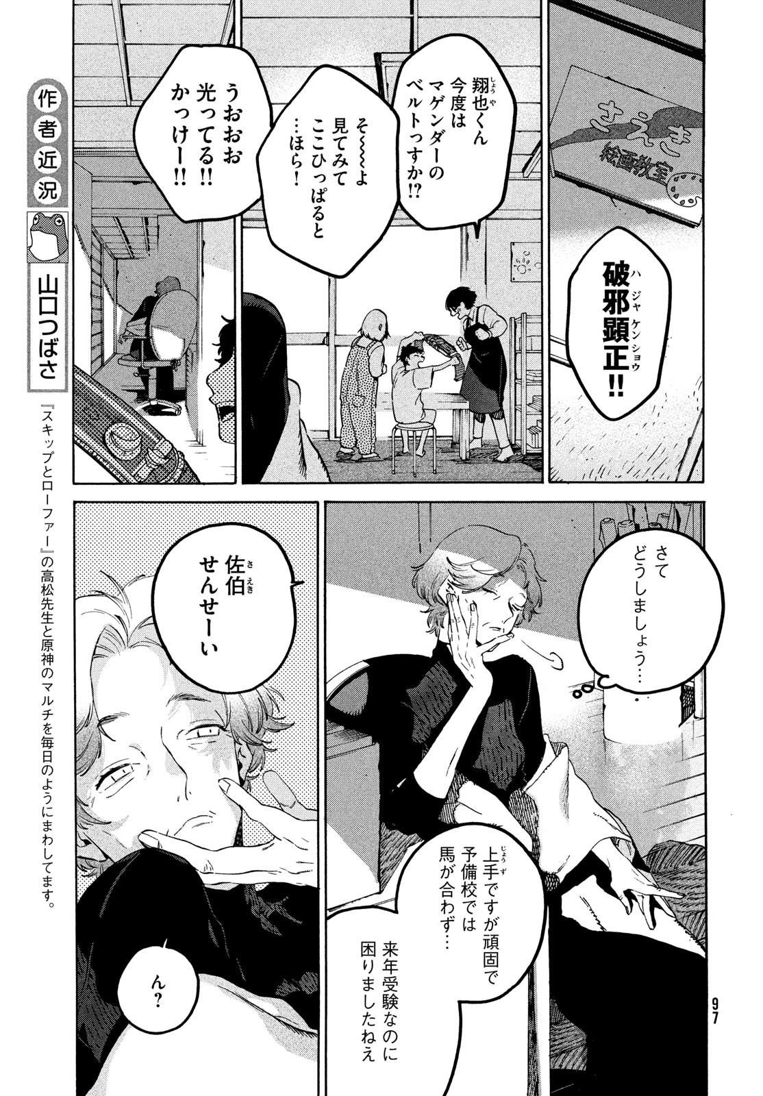 ブルーピリオド Chap 76 - Next Chap 77