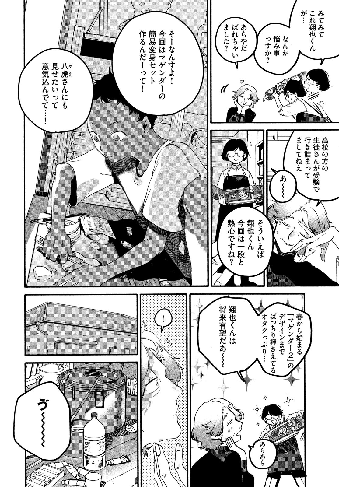 ブルーピリオド Chap 76 - Next Chap 77