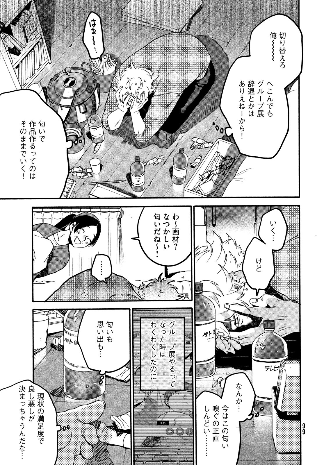 ブルーピリオド Chap 76 - Next Chap 77