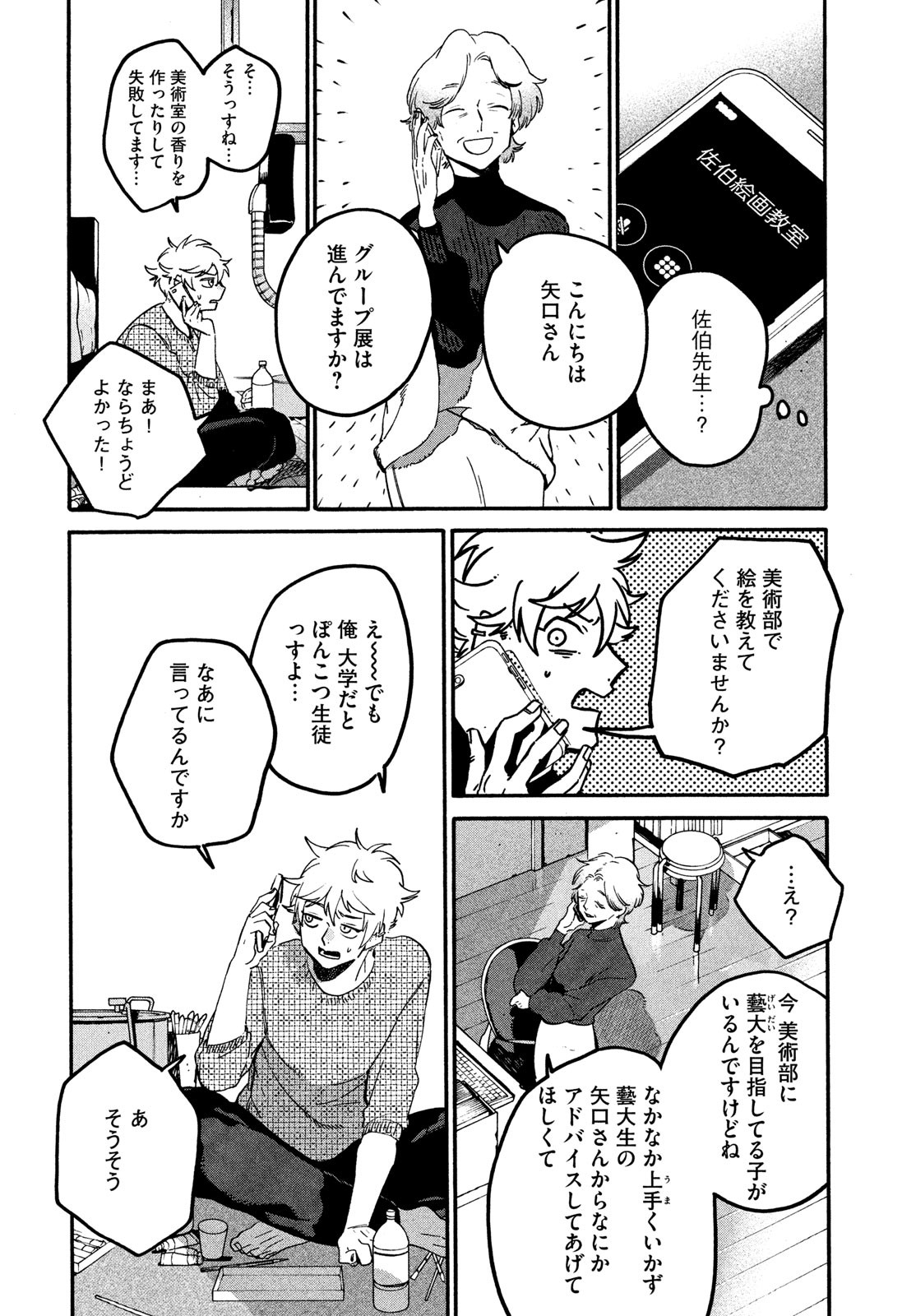 ブルーピリオド Chap 76 - Next Chap 77