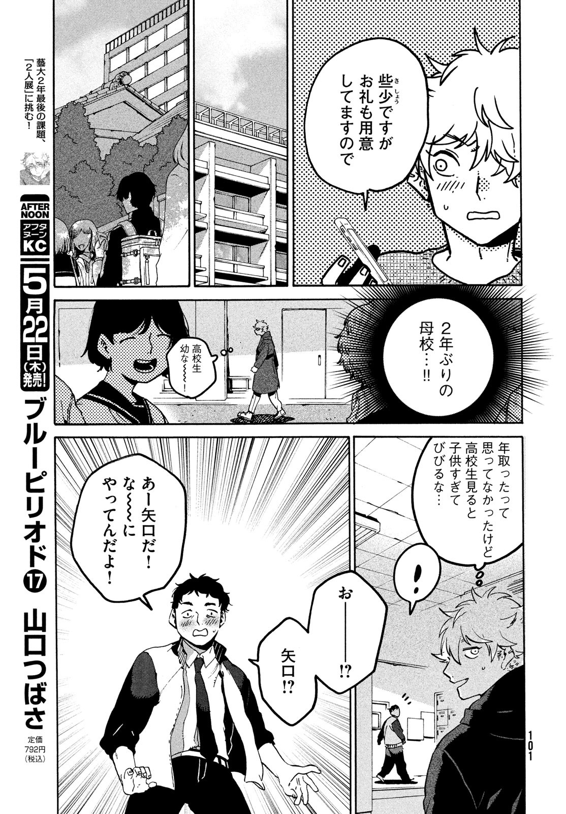 ブルーピリオド Chap 76 - Next Chap 77