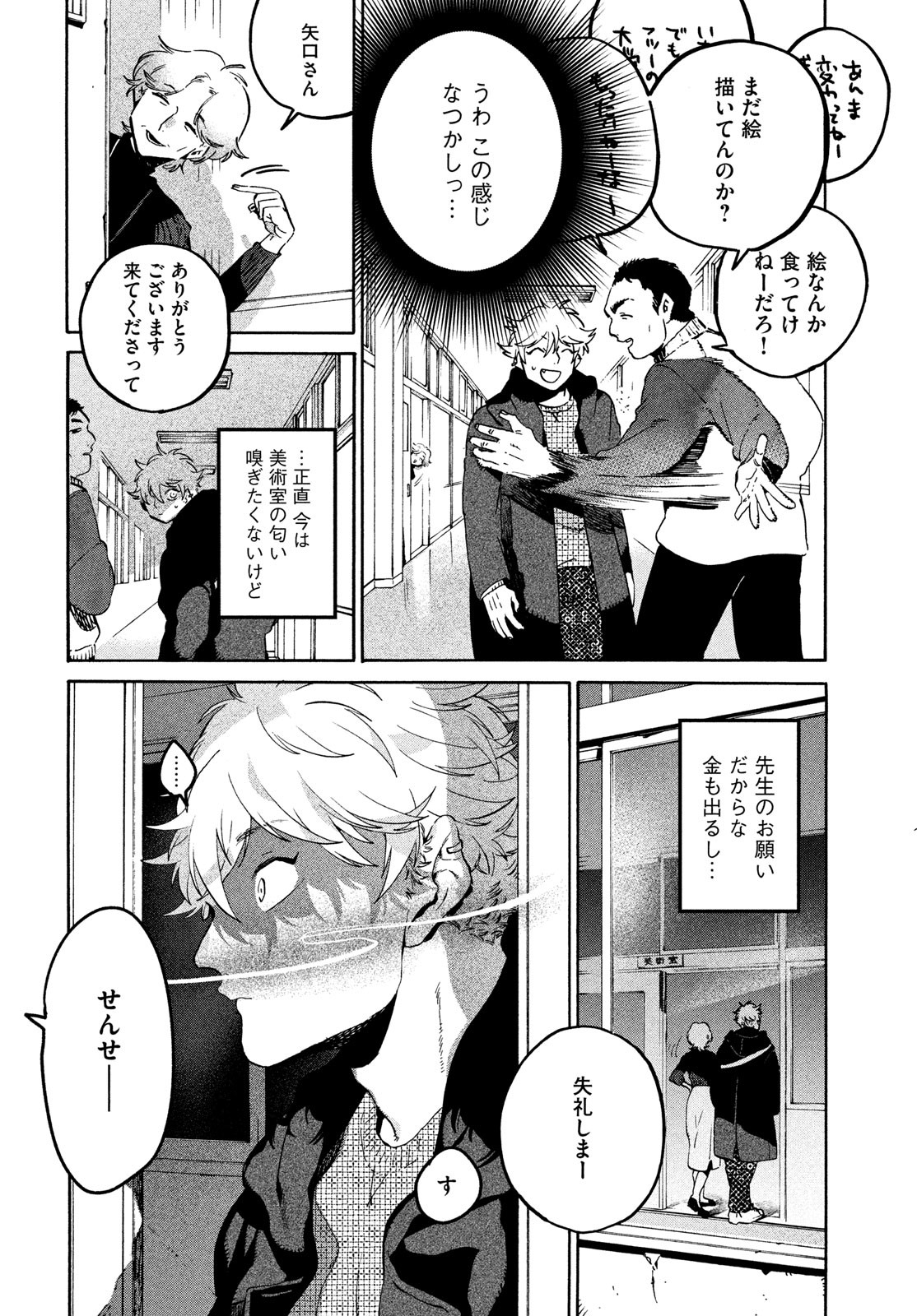 ブルーピリオド Chap 76 - Next Chap 77
