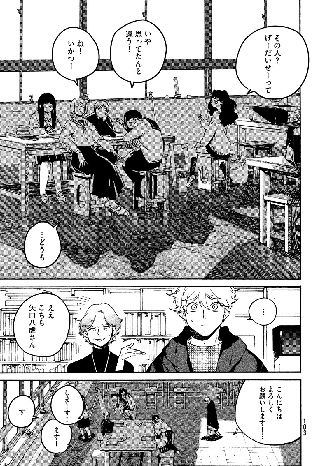 ブルーピリオド Chap 76 - Next Chap 77