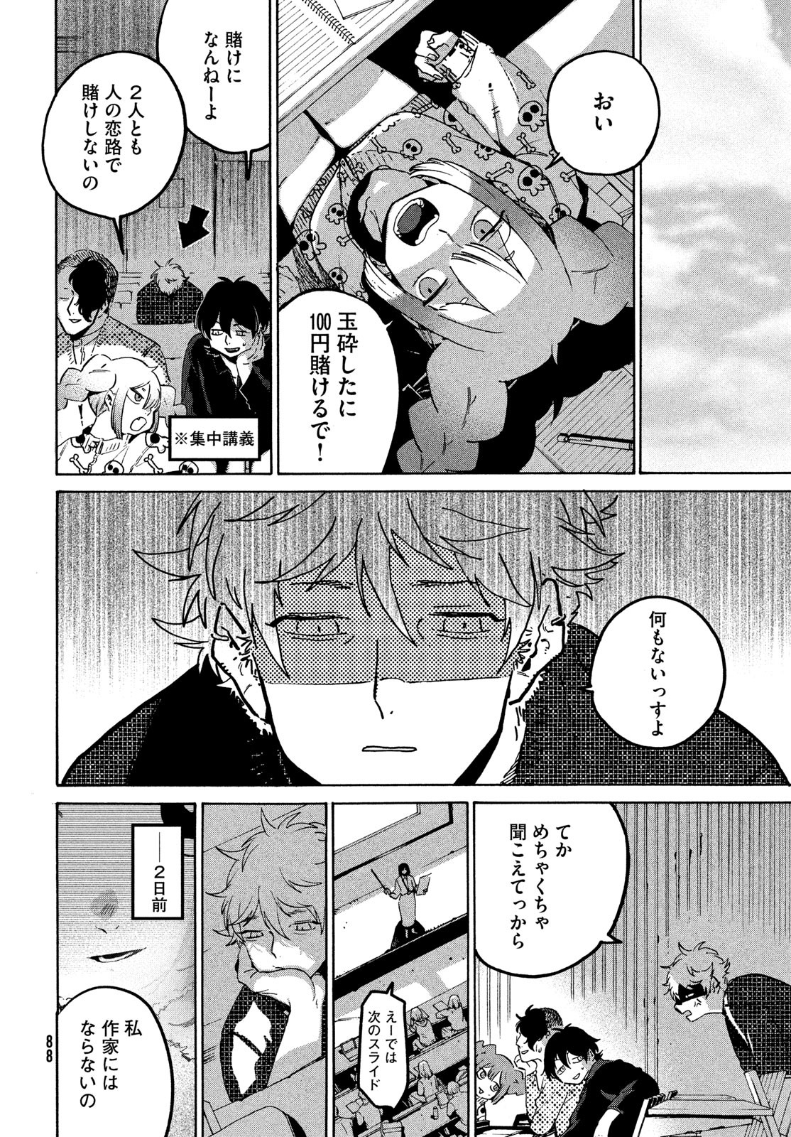 ブルーピリオド Chap 76 - Next Chap 77