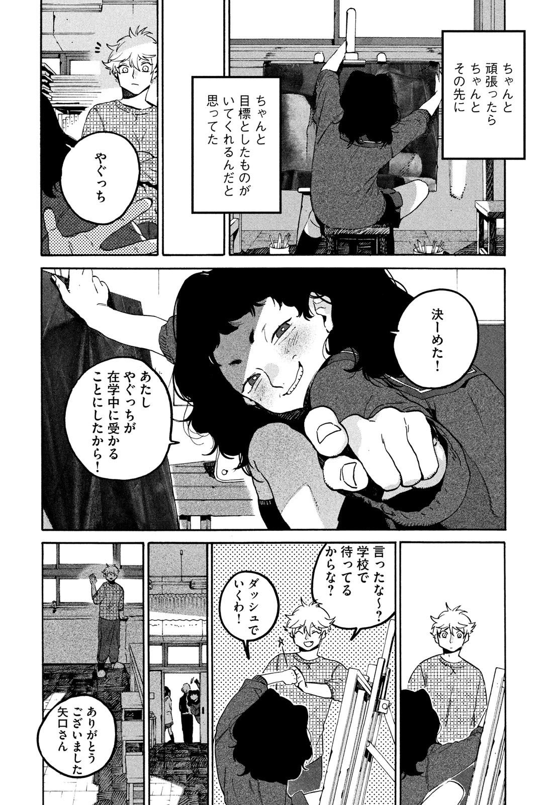 ブルーピリオド Chap 76 - Next Chap 77