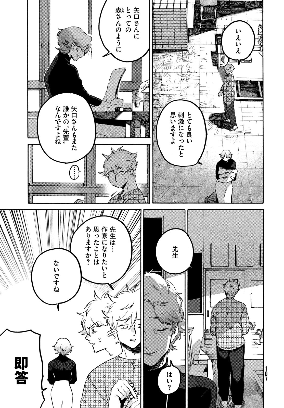 ブルーピリオド Chap 76 - Next Chap 77