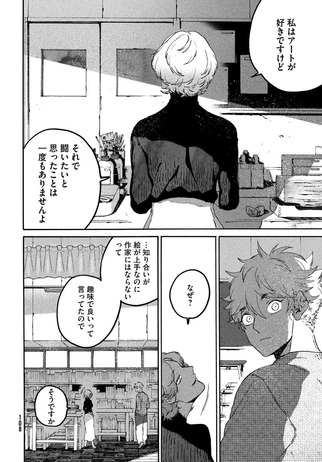 ブルーピリオド Chap 76 - Next Chap 77