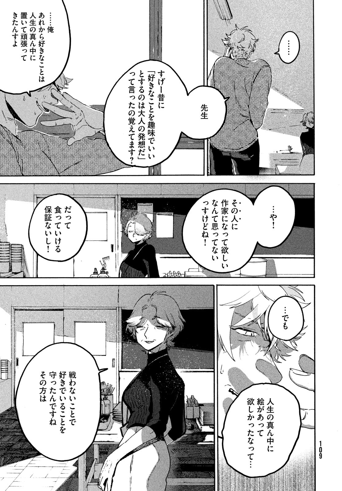 ブルーピリオド Chap 76 - Next Chap 77