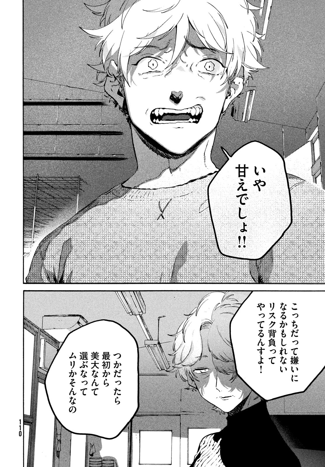 ブルーピリオド Chap 76 - Next Chap 77