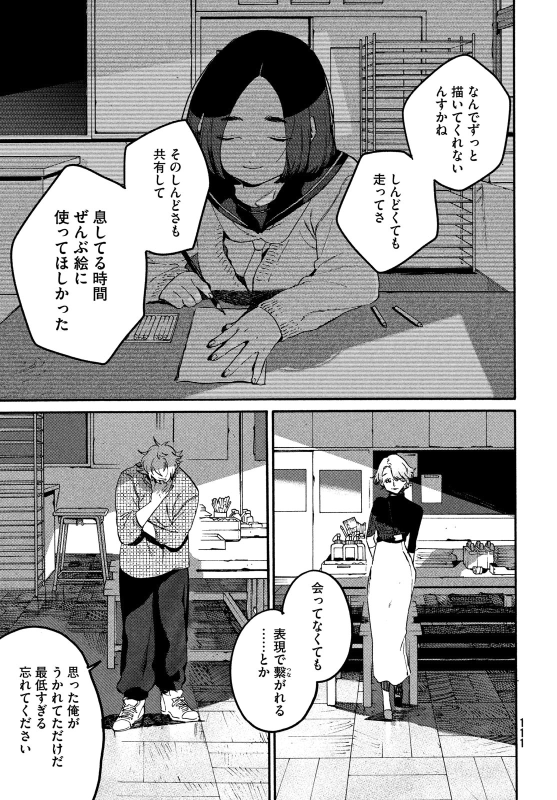 ブルーピリオド Chap 76 - Next Chap 77