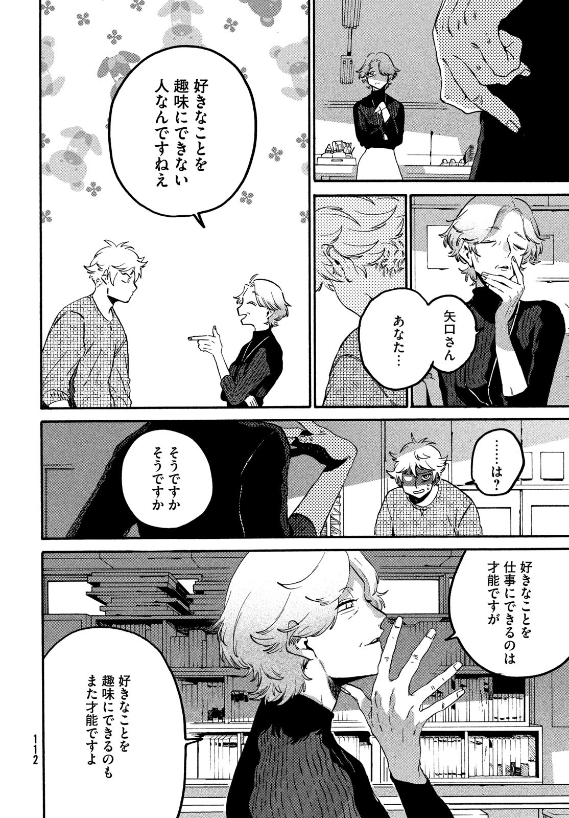 ブルーピリオド Chap 76 - Next Chap 77