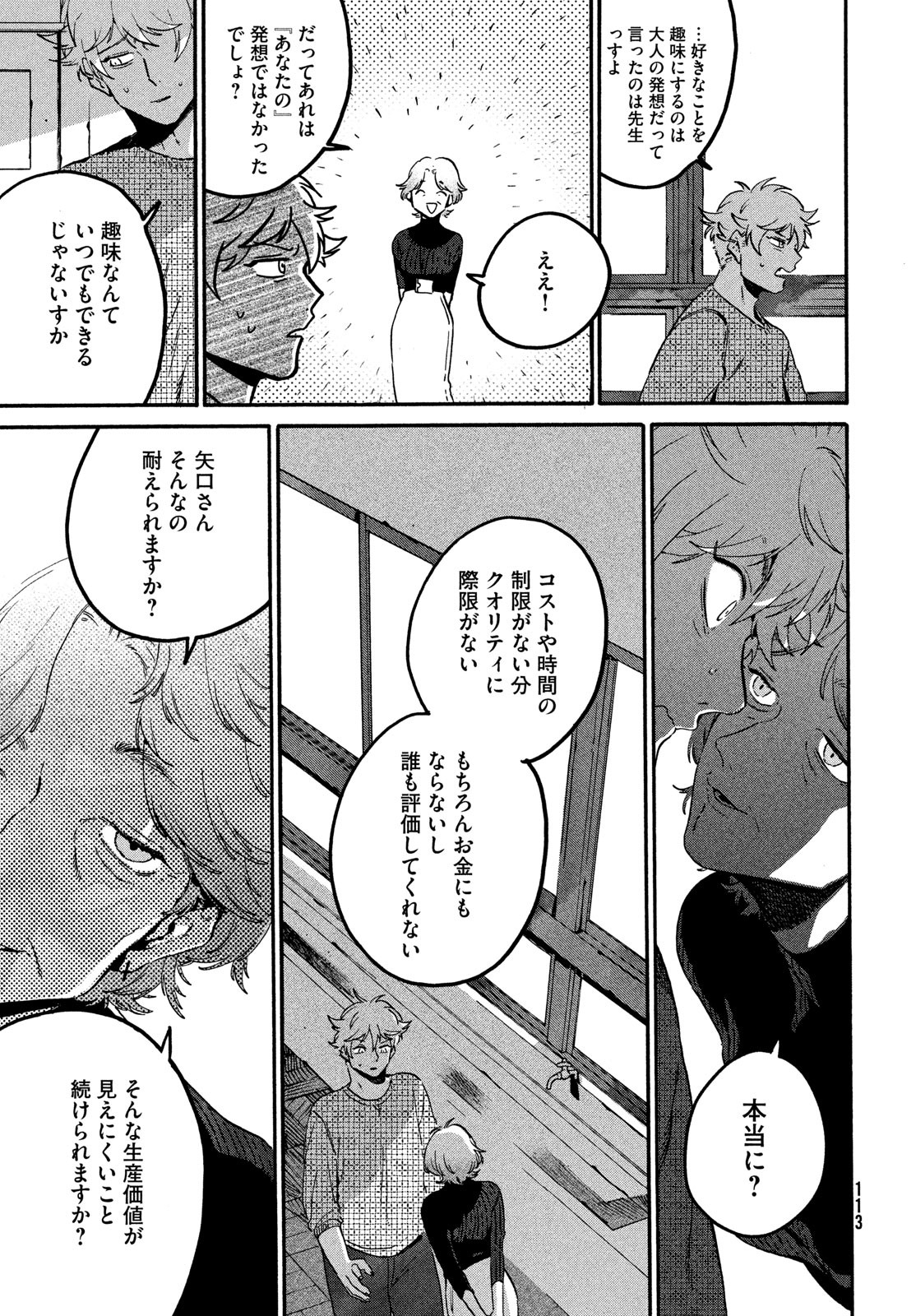 ブルーピリオド Chap 76 - Next Chap 77