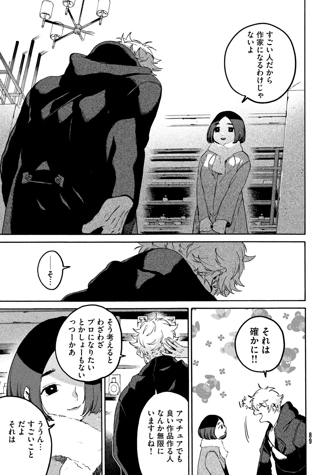 ブルーピリオド Chap 76 - Next Chap 77