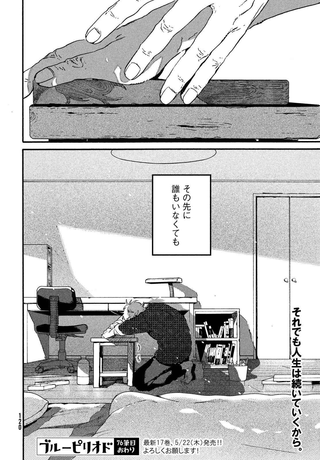 ブルーピリオド Chap 76 - Next Chap 77