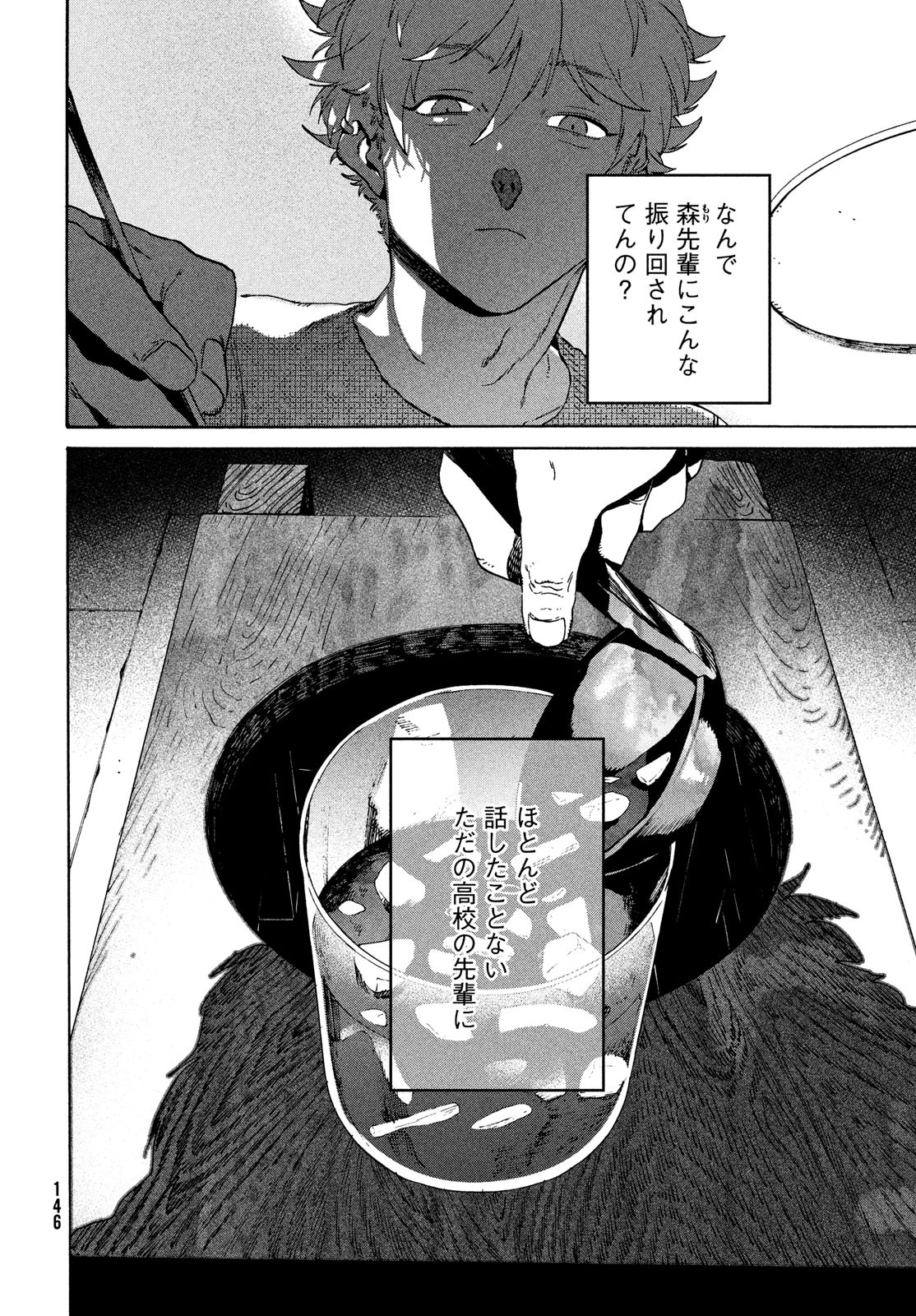 ブルーピリオド Chap 77 - Next Chap 78