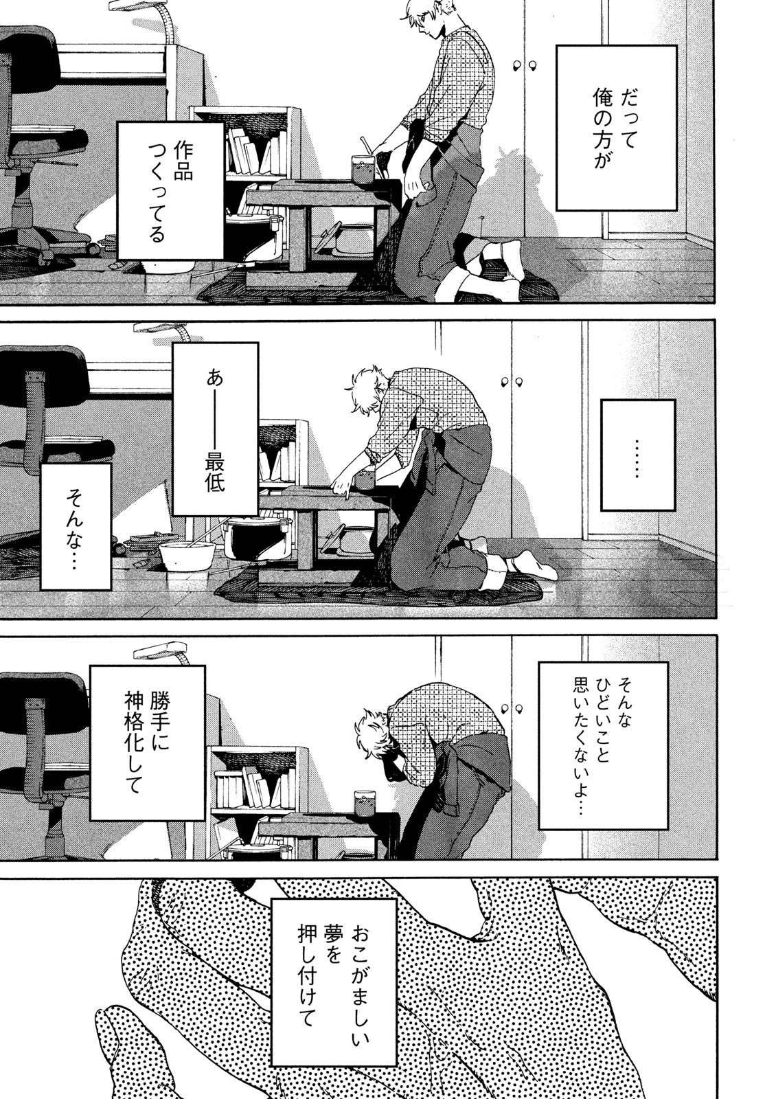 ブルーピリオド Chap 77 - Next Chap 78