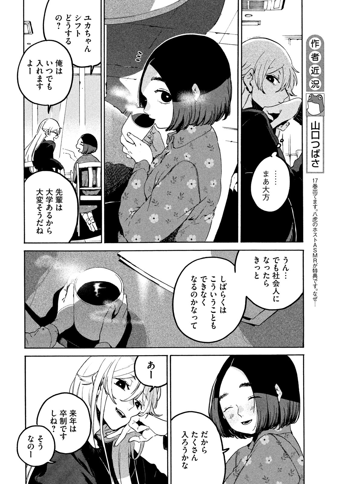 ブルーピリオド Chap 77 - Next Chap 78