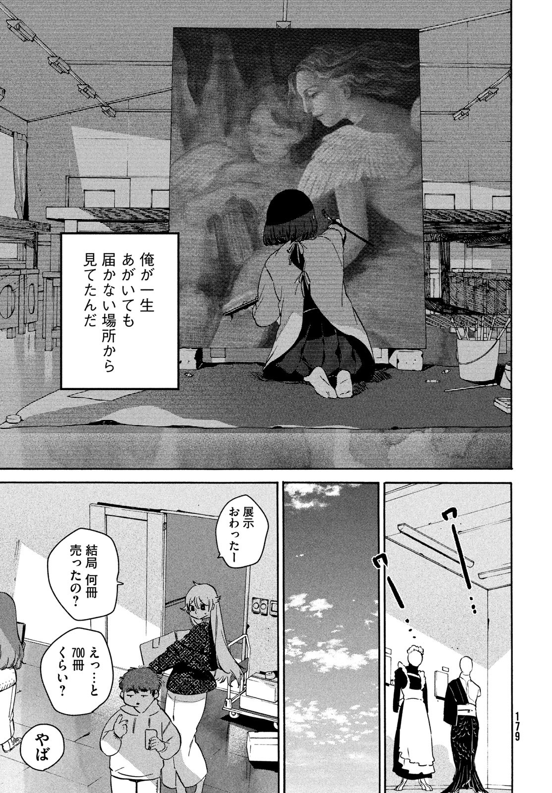 ブルーピリオド Chap 77 - Next Chap 78