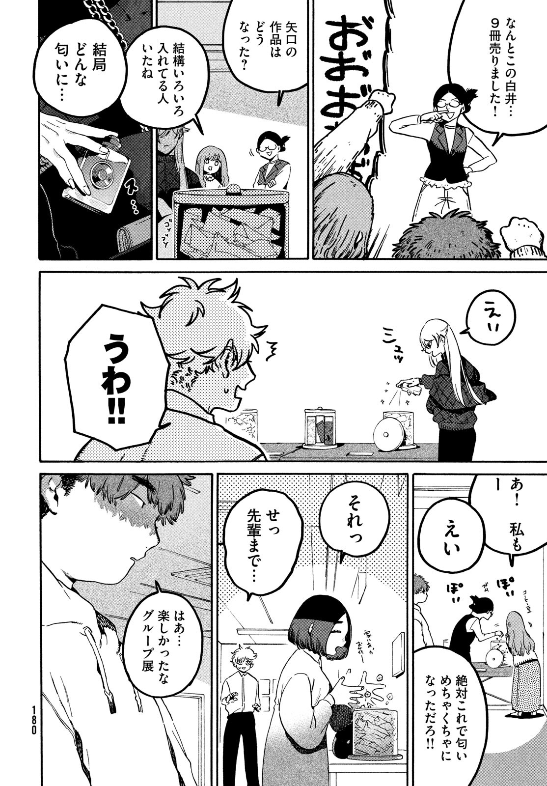 ブルーピリオド Chap 77 - Next Chap 78