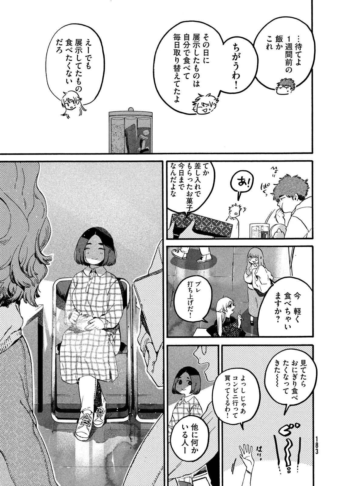 ブルーピリオド Chap 77 - Next Chap 78