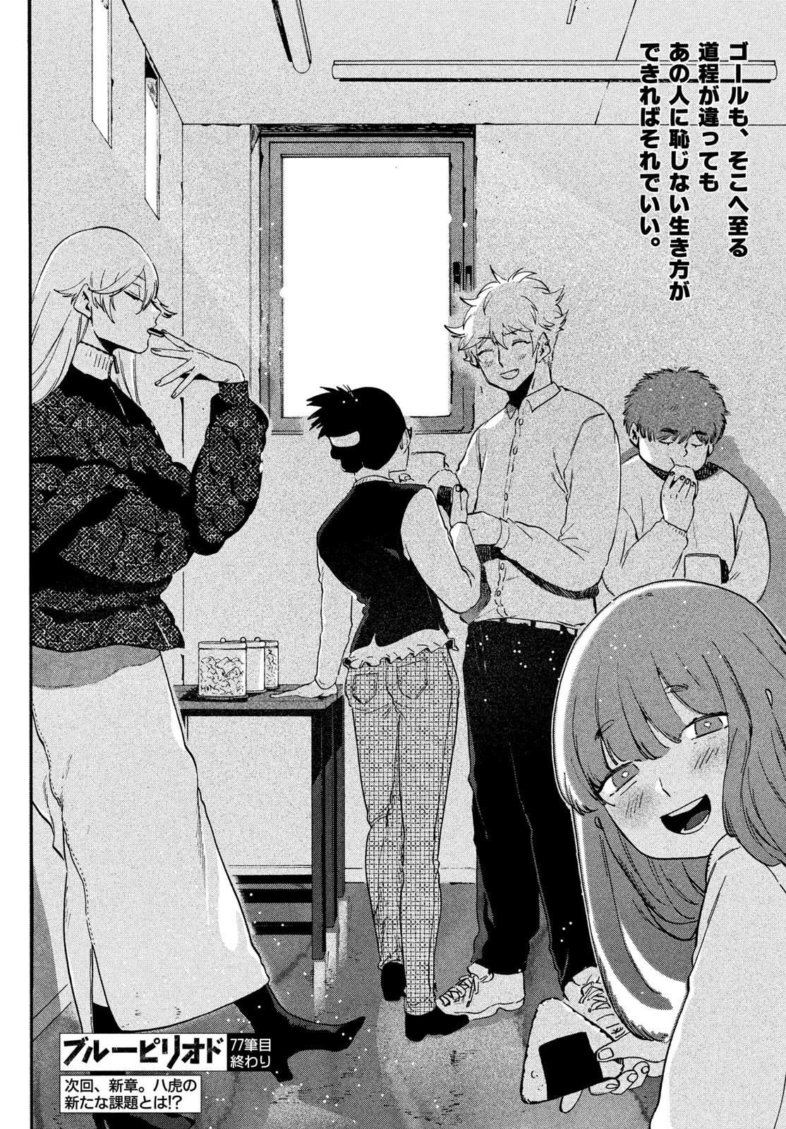 ブルーピリオド Chap 77 - Next Chap 78